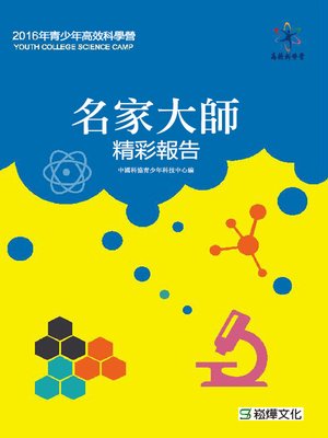 cover image of 名家大師精彩報告